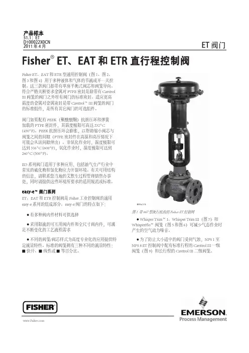 Fisher ET系列直通阀(中文)