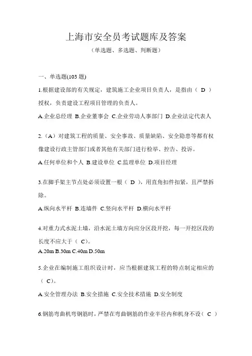 上海市安全员考试题库及答案