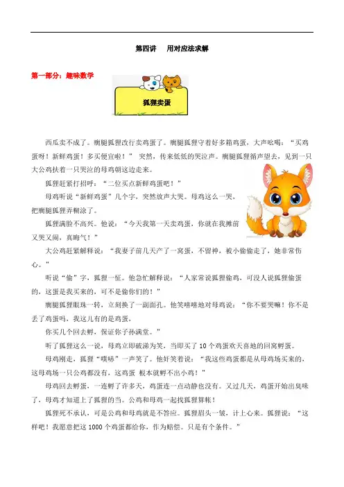 【精品奥数】三年级下册数学思维训练讲义-第四讲  用对应法求解  人教版(含答案)