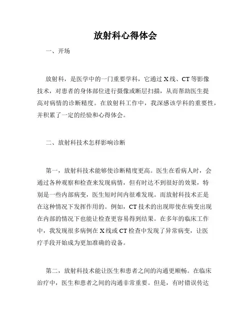 放射科心得体会