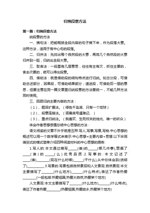 归纳段意方法