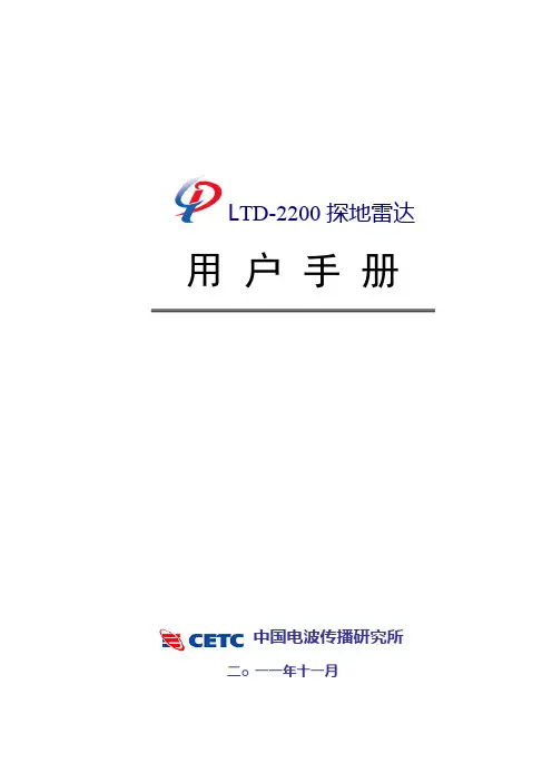 LTD-2200探地雷达使用手册yangzt20111130