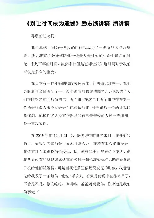 别让时间成为遗憾励志演讲稿.doc