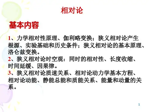 大学物理相对论总结