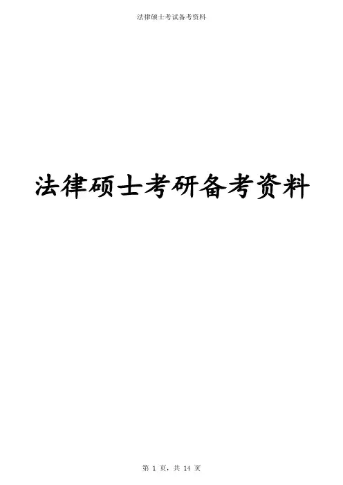 2017年法学法硕真题卷卷一