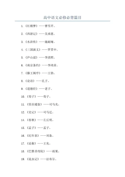 高中语文必修必背篇目
