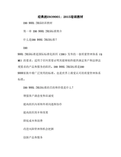 经典的ISO9001：2015培训教材[14]