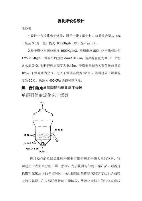 流化床的设计