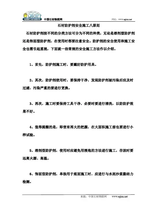 石材防护剂安全施工八原则