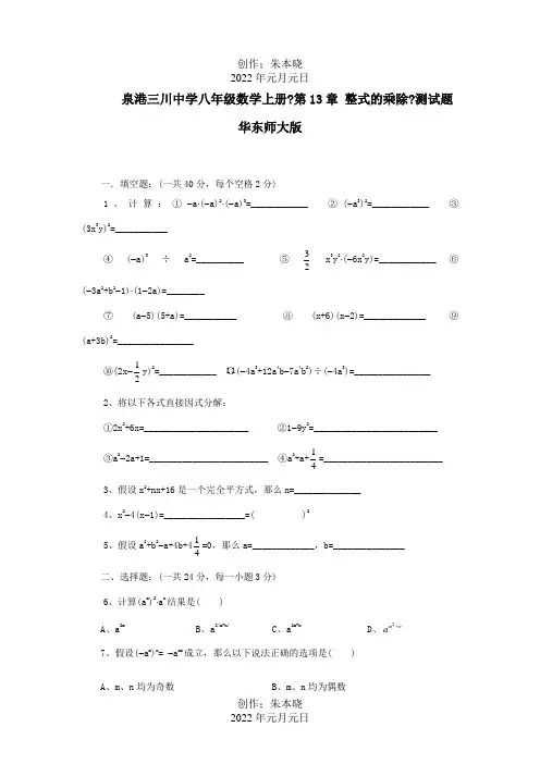 八年级数学上册第13章整式的乘除测试题试题