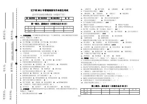 大连海洋大学专升本真题2011年会计学(d卷)