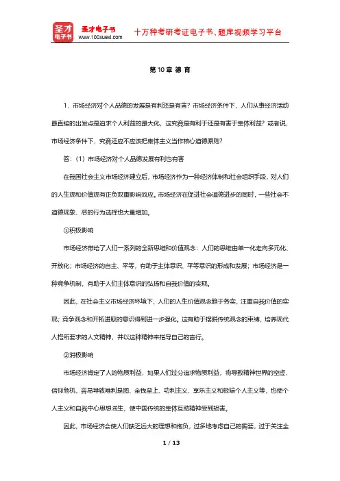 王道俊《教育学》 课后习题(德育)【圣才出品】