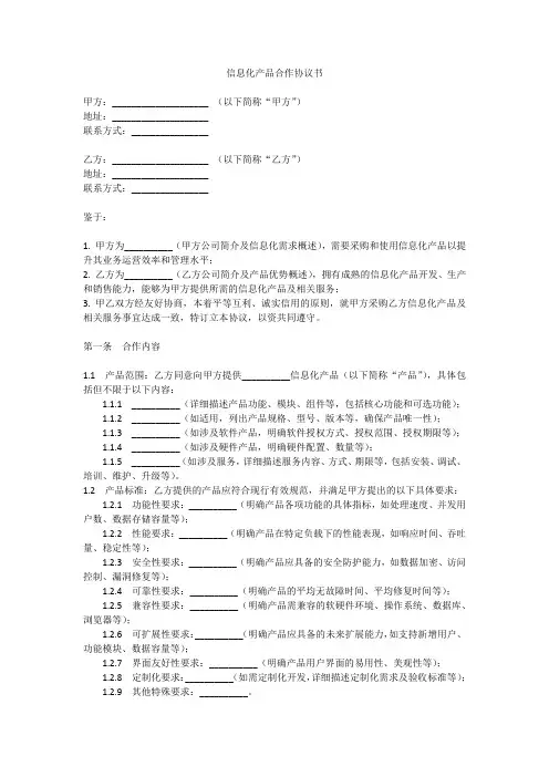 信息化产品合作协议书