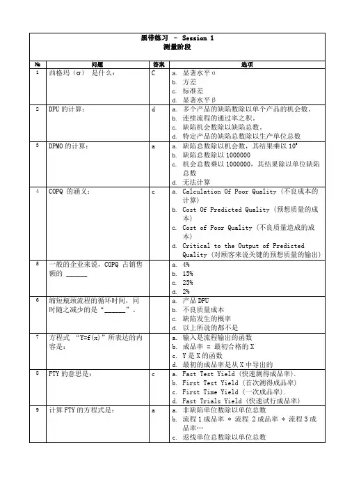 六西格玛(6 sigma)测量阶段测试题