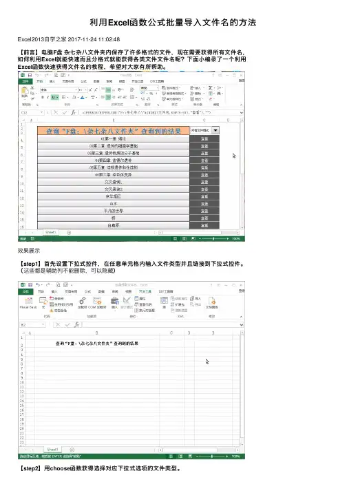 利用Excel函数公式批量导入文件名的方法
