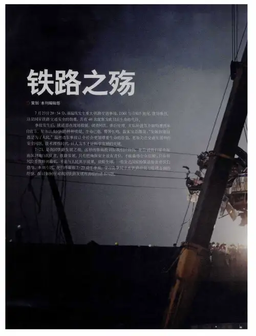 铁路之殇动车荒唐追尾三问出事原因