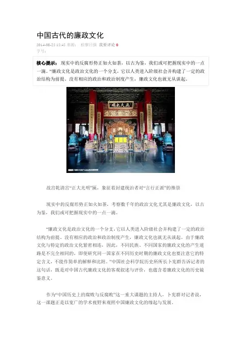 中国古代的廉政文化