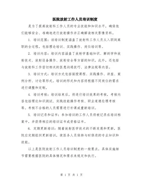 医院放射工作人员培训制度
