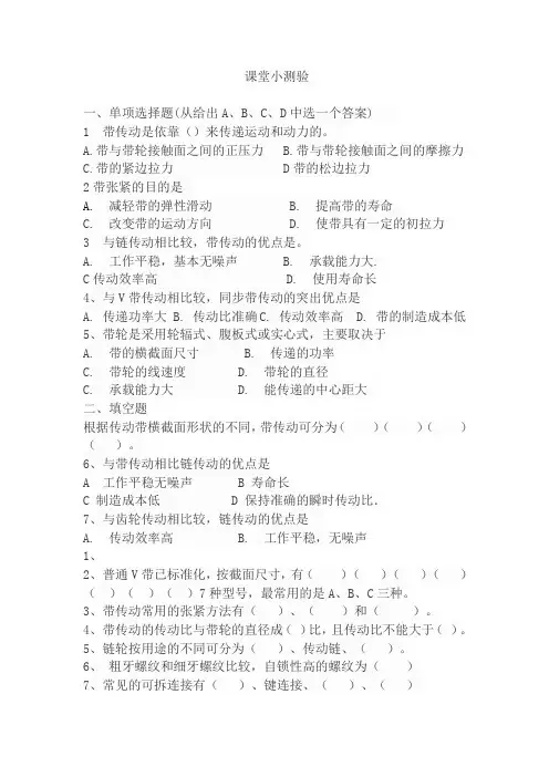 (完整版)带传动链传动习题