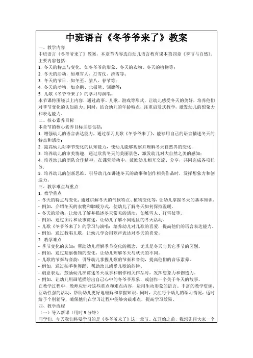 中班语言《冬爷爷来了》教案
