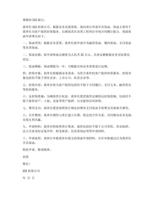担保公司保函申请书模板