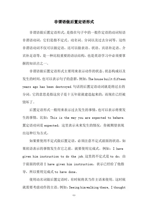 非谓语做后置定语形式