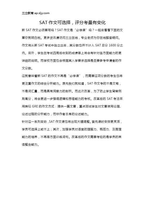 SAT作文可选择,评分考量有变化