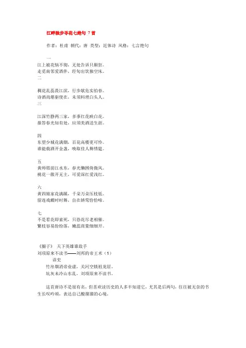 江畔独步寻花七绝句-7首