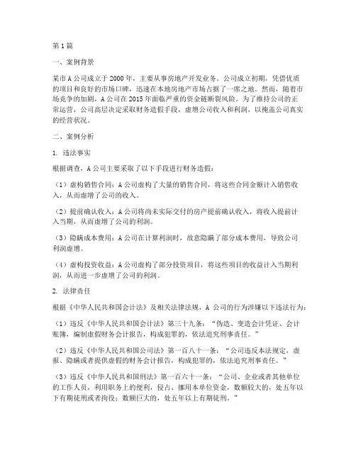 会计人员法律案例分析题(3篇)