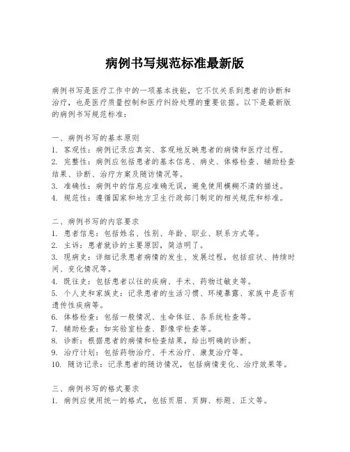 病例书写规范标准最新版