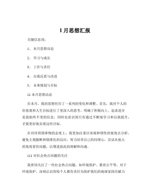 1月思想汇报