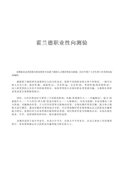 霍兰德职业性向测验(试题-答案俱全)