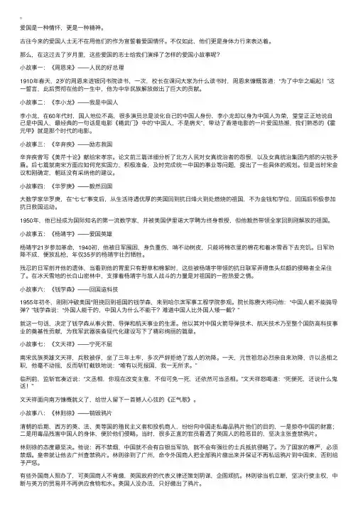 10个中国名人的爱国故事