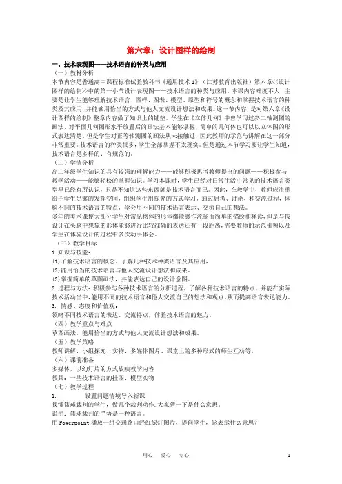 高三通用技术《技术与设计》6.1技术表现图(1)教学设计