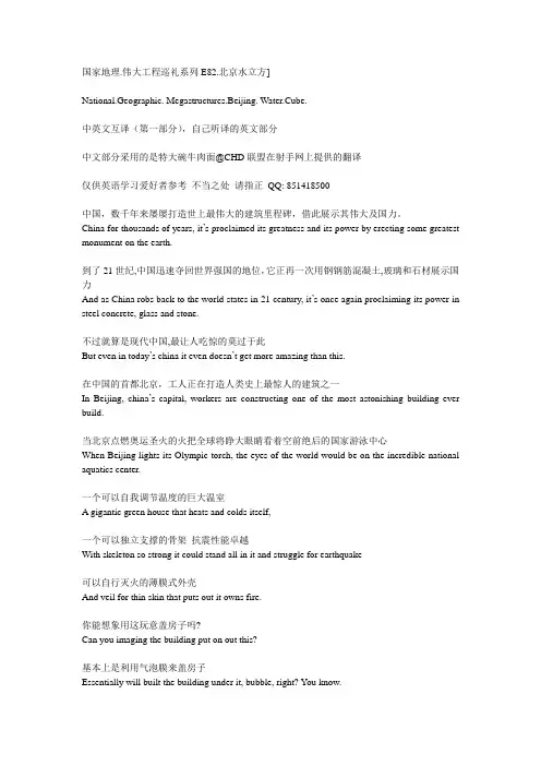 水立方 Water cube 伟大工程巡礼