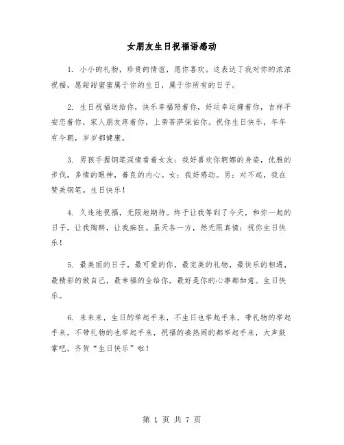 女朋友生日祝福语感动（3篇）