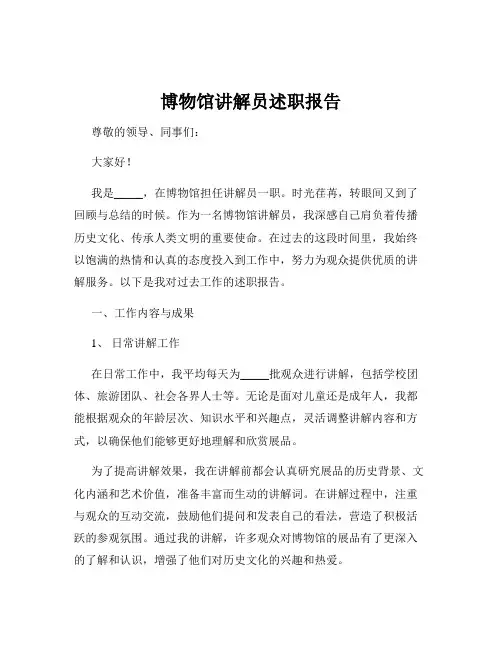 博物馆讲解员述职报告