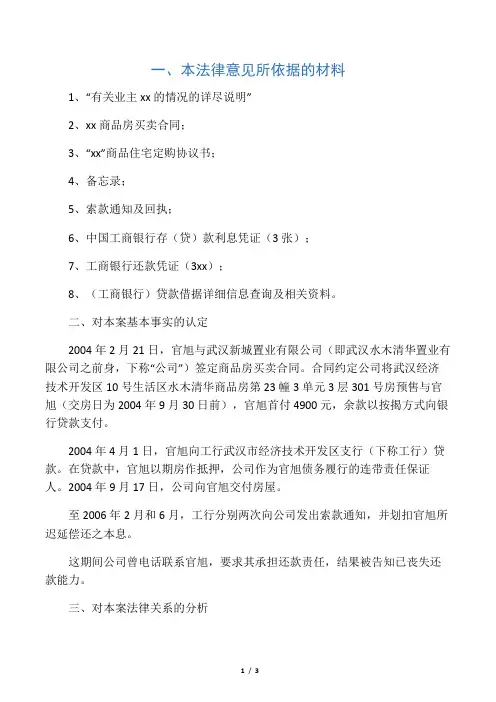 法律意见书(房屋买卖担保合同纠纷)