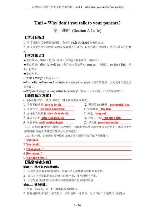 人教版八年级下学期英语学案设计：Unit 4  Why don’t you talk to your