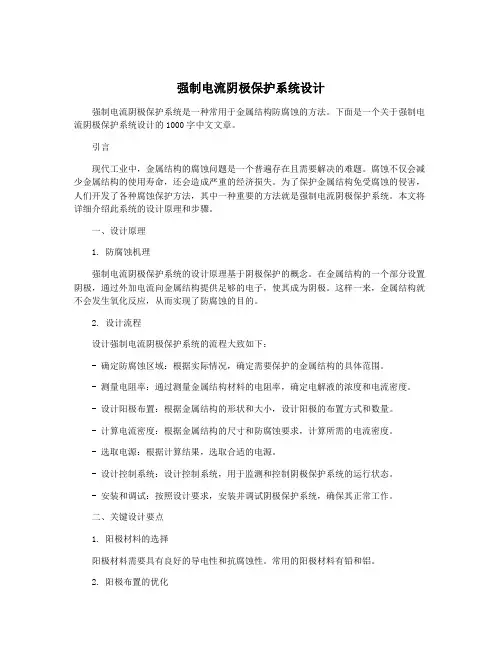 强制电流阴极保护系统设计