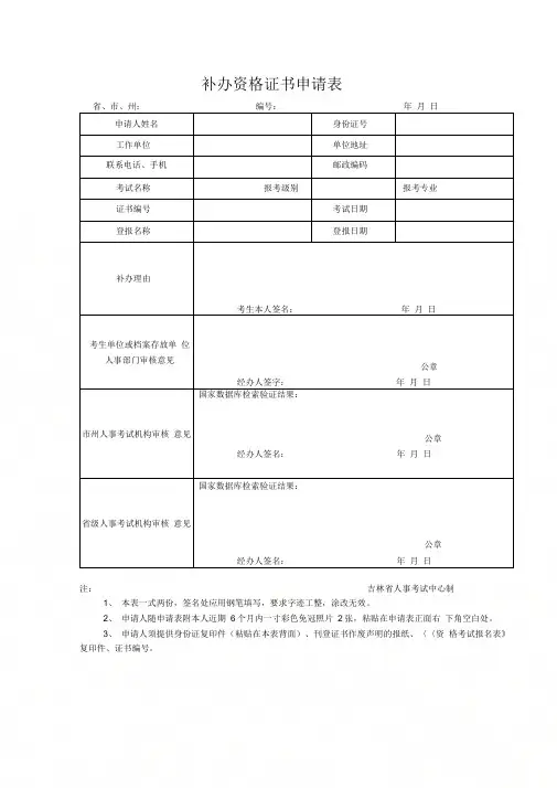 《补办资格证书申请表》