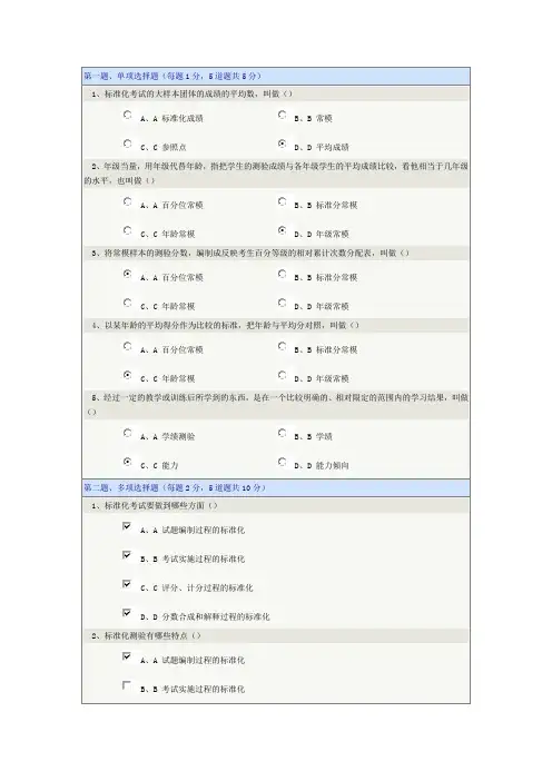 教育测量与评价