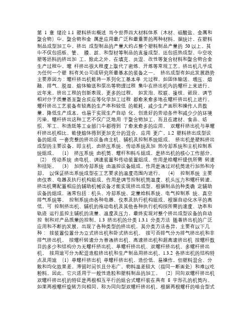 毕业设计(论文)双螺杆挤出机
