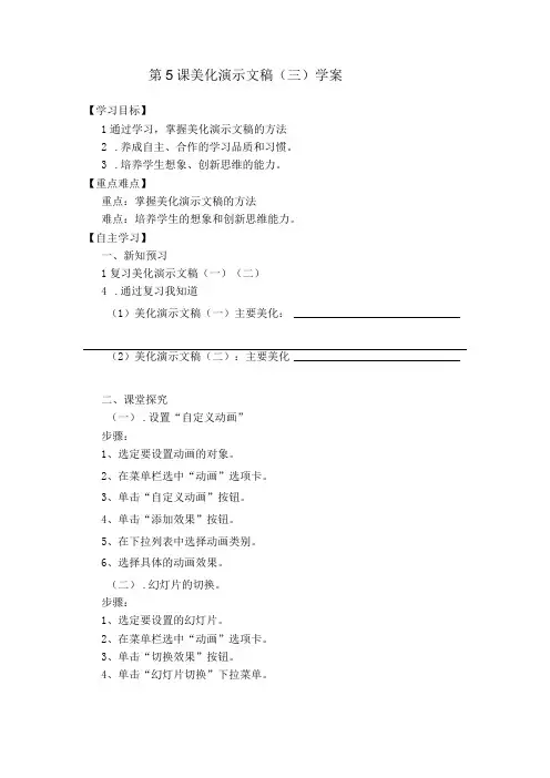 第5课 美化演示文稿(三)(导学案)五年级上册信息技术青岛版
