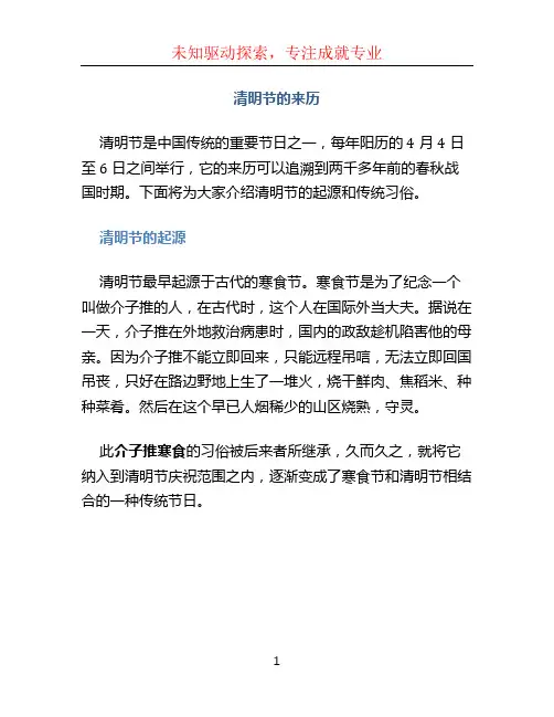 清明节的来历100字