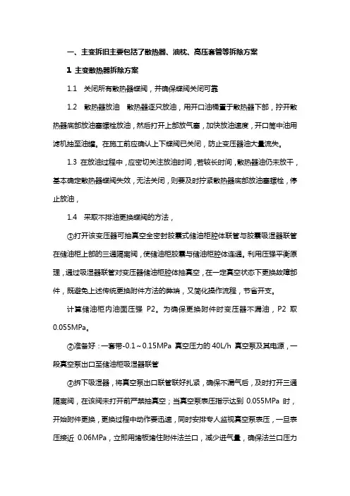 110kV变电站拆旧施工方案