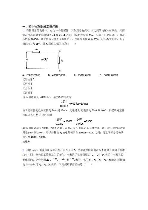 全国中考物理欧姆定律的综合中考真题分类汇总附答案解析