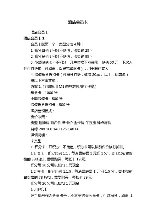 酒店会员卡