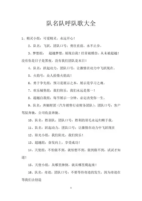 队名队呼队歌大全