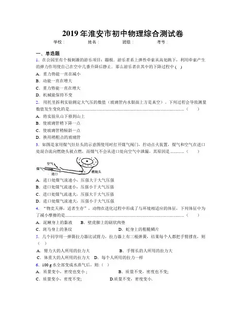 2019年淮安市初中物理综合测试卷